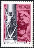 1972-064 Марка СССР Владивосток. Ростральная колонна   Освобождение Дальнего Востока III Θ