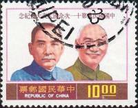 (№1976-1167) Марка Тайвань 1976 год "Национальный Конгресс Куоминтанг ", Гашеная