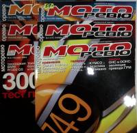 Журнал МОТО ревью 2004 Подборка из 6 журналов . Мягкая обл. 82 с. С чёрно-белыми иллюстрациями