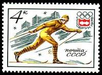 (1976-007) Марка СССР "Лыжные гонки"    XII зимние Олимпийские игры (Инсбрук, Австрия) III O