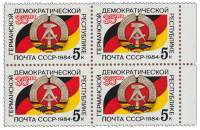 1984-099  Квартблок СССР Герб и флаг ГДР  35 лет Германской демократической республике III O