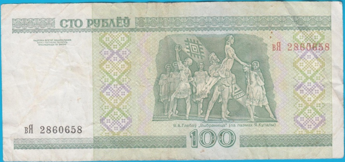(2000) Банкнота Беларусь 2000 год 100 рублей &quot;Национальный театр&quot; С тонкой магнитной полосой  VF