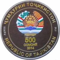 (№2014) Монета Таджикистан 2014 год 500 Somoni (Национальной Библиотеке Таджикистана)