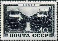 1949-079 Марка СССР Хоста. Санаторий МПС  Курорты СССР III O