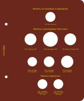 Лист в альбом серии "Монеты РСФСР,СССР регулярного выпуска  1921-1957",  Производство Россия