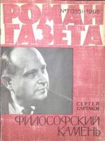 Журнал Роман-газета 1966 № 7 (355) Москва Мягкая обл. 126 с. Без илл.