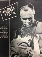 Журнал Театральная жизнь 1964 № 19, октябрь Москва Мягкая обл. 32 с. С ч/б илл