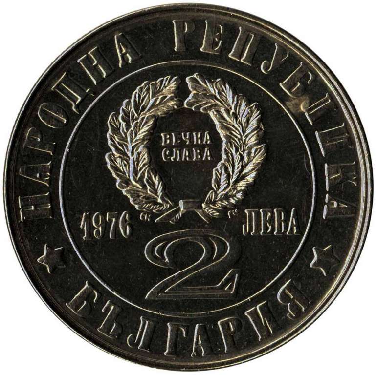 (1976) Монета Болгария 1976 год 2 лева &quot;Апрельское восстание. 100 лет&quot;  Медь-Никель  PROOF