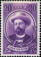 1940-03  Марка СССР Портрет (Фиолетовая)  А.П. Чехов 80 лет со дня рождения I O