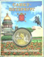Сувенирная монета Россия Санкт-Петербург  Никель  PROOF Буклет