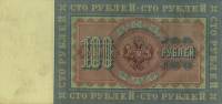 (Морозов В.Н.) Банкнота Россия 1898 год 100 рублей   1903-09 гг, Тимашев С.И, Серия ГЭ-ИЗ UNC