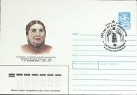 1990-год  Конверт маркиров + сг СССР Л.А. Колотилова   , Печать ПД Марка
