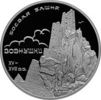 (208 спмд) Монета Россия 2010 год 3 рубля "Боевая башня Вовнушки"  Серебро Ag 925  PROOF