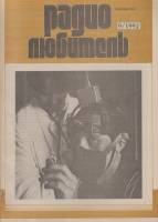 Журнал Радиолюбитель 1992 № 9/1992 Москва Мягкая обл. 47 с. С ч/б илл