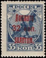 (1924-) Марка СССР "Красный платный на 1918 Российская Марка ру 149x" ,  III O