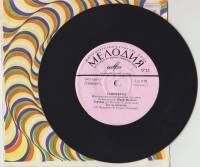 Пластинка виниловая , Горлица Мелодия 175 мм. (Сост. отл.)