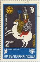 (1980-001) Марка Болгария "Всадник"   Международный год ребенка III Θ