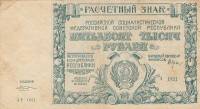 (Козлов М.М.) Банкнота РСФСР 1921 год 50 000 рублей   ВЗ Звёзды UNC