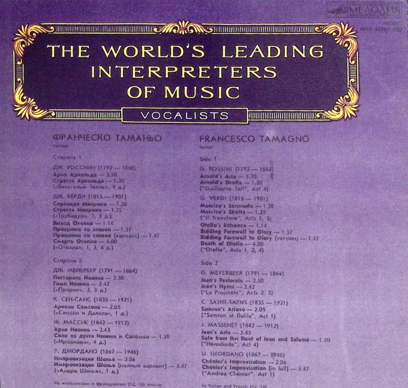 Пластинка виниловая , Выдающиеся вокалисты Мелодия 300 мм. (Сост. отл.)