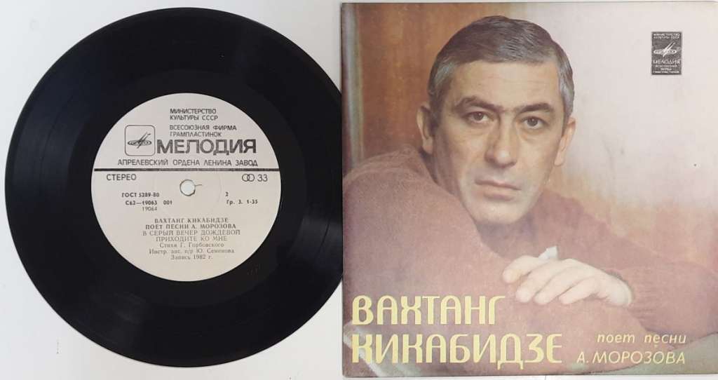 Пластинка виниловая , Письмо из экспедиции Мелодия 175 мм. Excellent