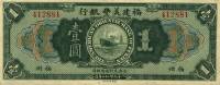 (№1922P-S107) Банкнота Китай 1922 год "1 Dollar"