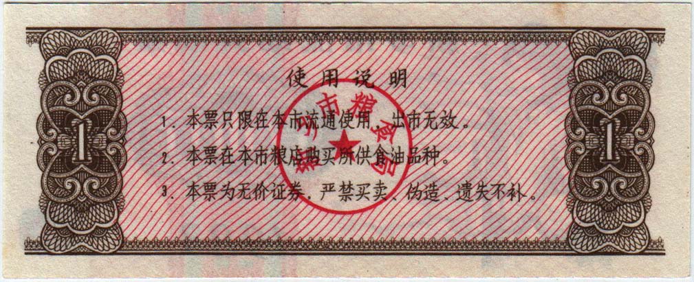  Банкнота Китай 1983 год 0,01 ,    UNC