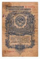 Банкнота СССР   1 рубль 1947 год (16 лент в гербе), F
