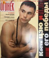 Журнал "Огонёк" 2002 № 47, ноябрь Москва Мягкая обл. 63 с. С цв илл