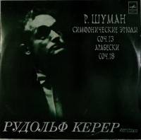 Пластинка виниловая Р. Шуман Симфонические этюды, арабески Р. Керер. Мелодия 300 мм. Excellent