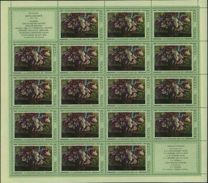 1974-065  Лист (25 м 5х5) СССР Сирень   Советская живопись III O