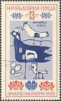 (1982-097) Марка Болгария "Птицы"   Международная детская Ассамблея  III Θ