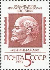 (1990-035) Марка СССР &quot;В.И. Ленин. Барельеф&quot;   Филателистическая выставка Лениниана-90 III Θ