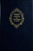 Книга "1000 советов по экономии в быту" 1990 Сборник Москва Твёрдая обл. 272 с. С цв илл