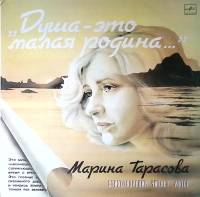 Пластинка виниловая Марина Тарасова Душа это малая родина Мелодия 300 мм. Excellent