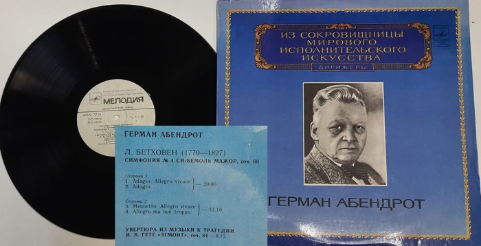 Пластинка виниловая Г. Абендрот Выдающиеся дирижёры Мелодия 300 мм. (Сост. отл.)