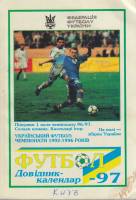 Книга Футбол 97 1997 Календарь-справочник Киев Мягкая обл. 392 с. С цв илл