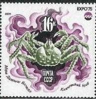1975-057 Марка СССР Камчатский краб  Всемирная выставка ЭКСПО-75. Море и его будущее III O