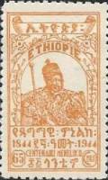 (№1944-216) Марка Эфиопия 1944 год "Менелика II", Гашеная