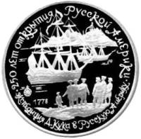 (008лмд) Монета СССР 1990 год 3 рубля "Экспедиция Кука"  Серебро Ag 900  PROOF