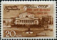 (1947-042) Марка СССР "Надпечатка на 1946-57"   800 лет Москве (надп на марках 1946 года) II Θ