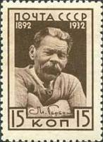 1932-06  Марка СССР М. Горький. (Коричневая)  40 лет литературной деятельности М. Горького 40 лет ли
