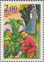 2004-009 Марка Россия Каменный цветок  П.П. Бажов. 125 лет со дня рождения III Θ