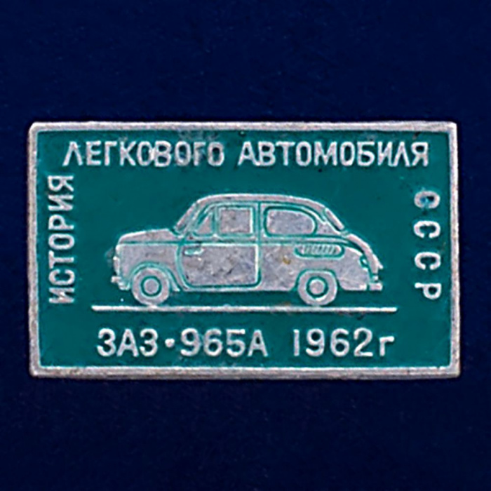26921\120603 Значок ЗАЗ