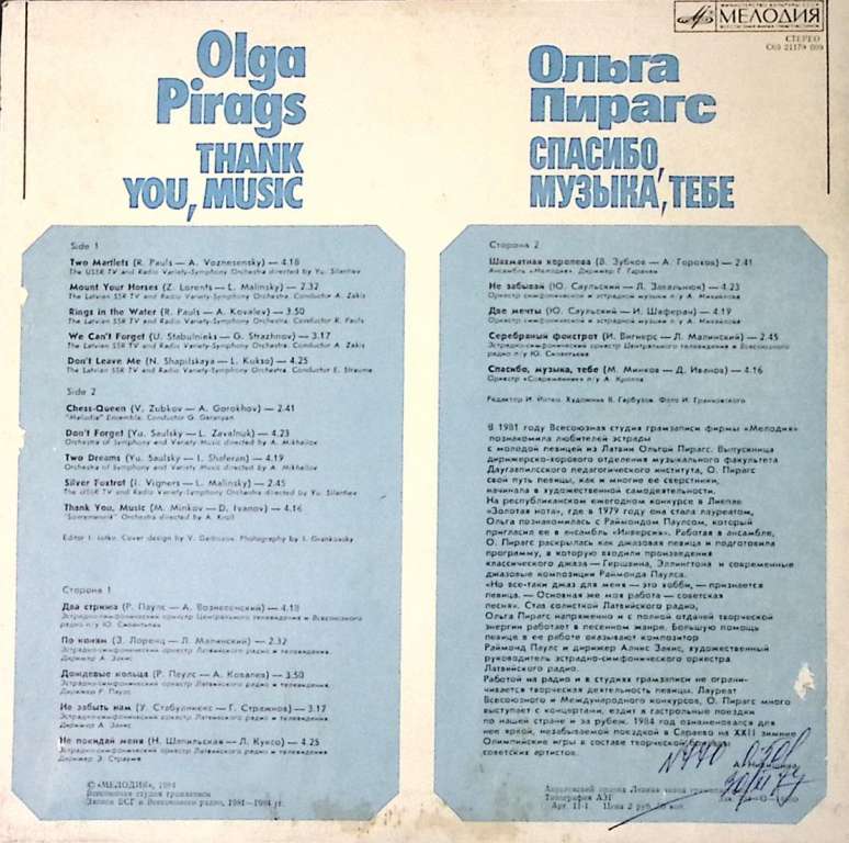 Пластинка виниловая , Спасибо, музыка, тебе Мелодия 300 мм. Excellent