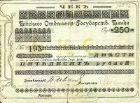 (№1920P-S1269 A) Банкнота Россия 1920 год "250 Rubles"