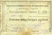 ( 250 рублей) Банкнота Россия 1918 год 250 рублей ""   UNC