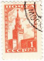 1948-086 Марка СССР Кремль (Рис.14.5х21.5 мм)  Стандартный выпуск (Сентябрь) II O