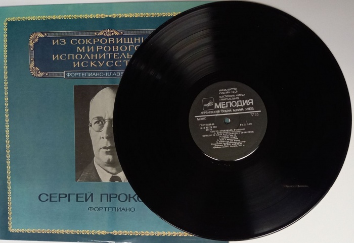 Пластинка виниловая С. Прокофьев Исполнительское искусство Мелодия 300 мм. (Сост. отл.)