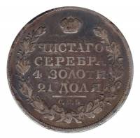 (1821, СПБ ПД) Монета Россия 1821 год 1 рубль  Орёл C Серебро Ag 868  VF