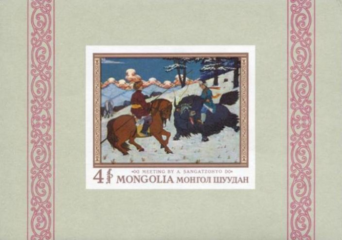 (1968-029) Блок марок  Монголия &quot;Встреча&quot;  Без перфорации  Национальный музей, Улан-Батор III Θ